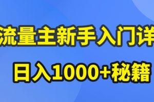 AI流量主新手入门详解公众号爆文玩法，公众号流量主收益暴涨的秘籍