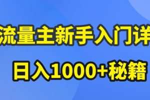 AI流量主新手入门详解公众号爆文玩法，公众号流量主收益暴涨的秘籍