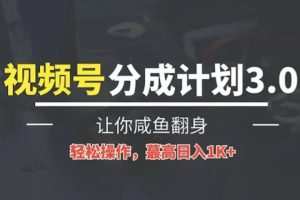 24年视频号冷门蓝海赛道，操作简单，单号收益可达四位数
