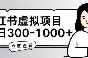 小红书虚拟项目家长会项目，单日一到三张