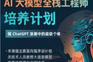 知乎-AI大模型全栈工程师2期