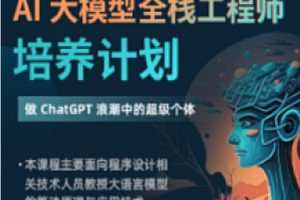 知乎-AI大模型全栈工程师2期