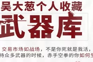 咖米学堂吴大葱精选武器库战法合集