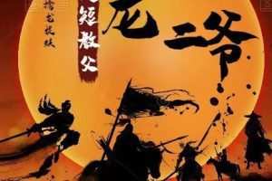 【超短教父龙二爷】系统课视频