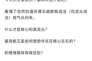 公众号龙头战法~20240420情绪周期和板块周期共振与借势pdf文档