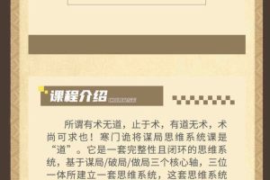 寒门诡降谋局破局内训课（刘长春）认知提升洞察人性掌握规则