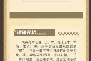 寒门诡降谋局破局内训课（刘长春）认知提升洞察人性掌握规则