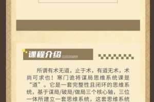 寒门诡降谋局破局内训课（刘长春）认知提升洞察人性掌握规则
