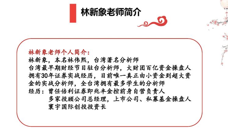 林新象 开盘八法高清视频课+讲义