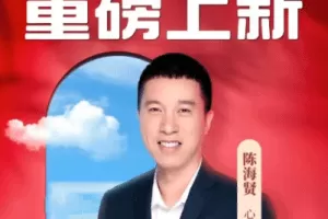 陈海贤·自我转变50讲