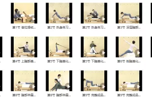 【随心瑜KeepYoga】刘倩普拉提核心床打造小蛮腰