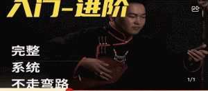 呼麦课程（入门-进阶）全套24节