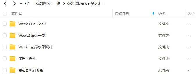 葵黑黑Blender第6期2023年结课