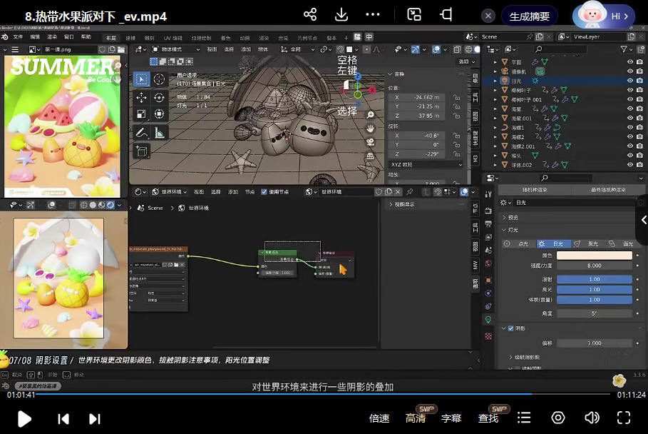 葵黑黑Blender第6期2023年结课