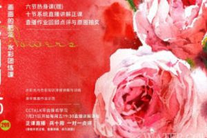 画画的肥龙2023年花园里2.0水彩团练课