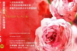 画画的肥龙2023年花园里2.0水彩团练课