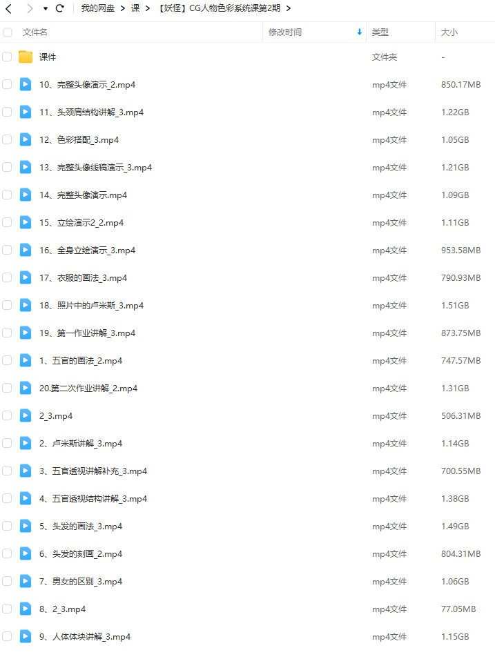 妖怪先生CG人物色彩系统课第2期2022年【画质高清有课件】