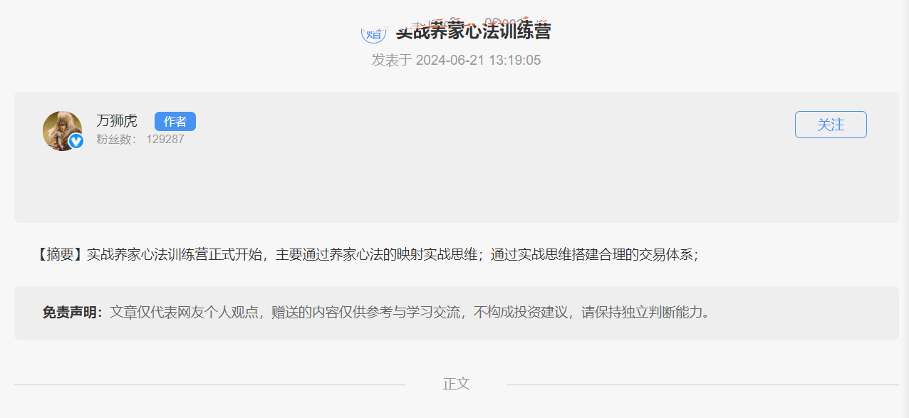 「万博兄弟」万博 20240621 万狮虎实战养家心法训练营 1PDF