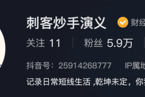 「刺客炒手」20240620刺客炒手直播 视频1集