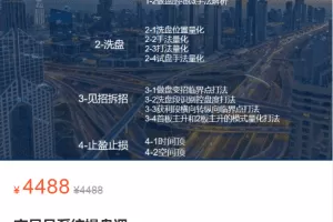 交易员系统操盘课，职业操盘手-交易流程化