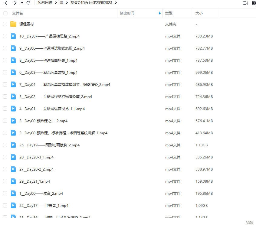 【缺课较多】灰昼C4D设计课第25期2023年【画质高清有部分素材】
