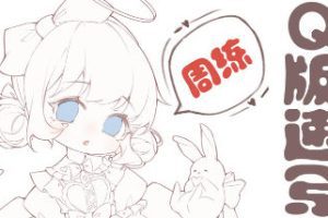 鹅七生菜Q版速写周练9宫格2023