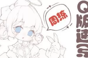 鹅七生菜Q版速写周练9宫格2023