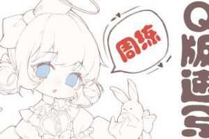 鹅七生菜Q版速写周练9宫格2023