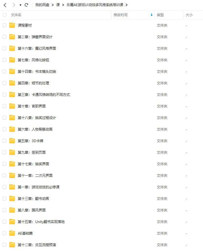 乐魔AE游戏UI动效多风格系统培训课2022年
