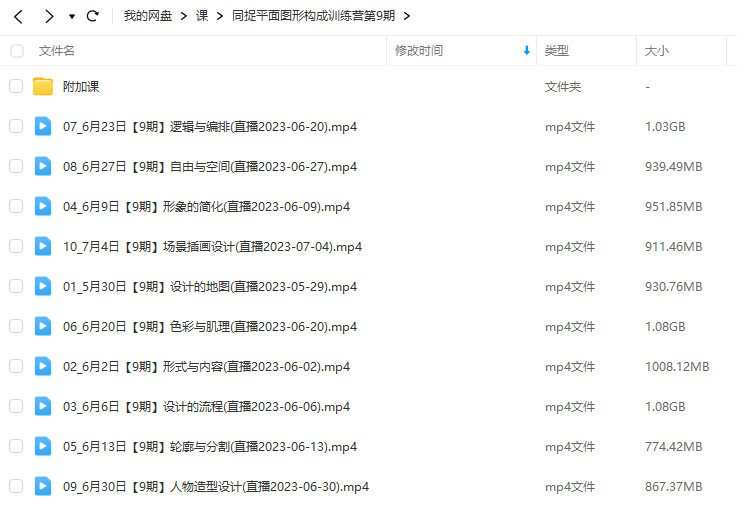 同捉平面图形构成训练营第9期2023年