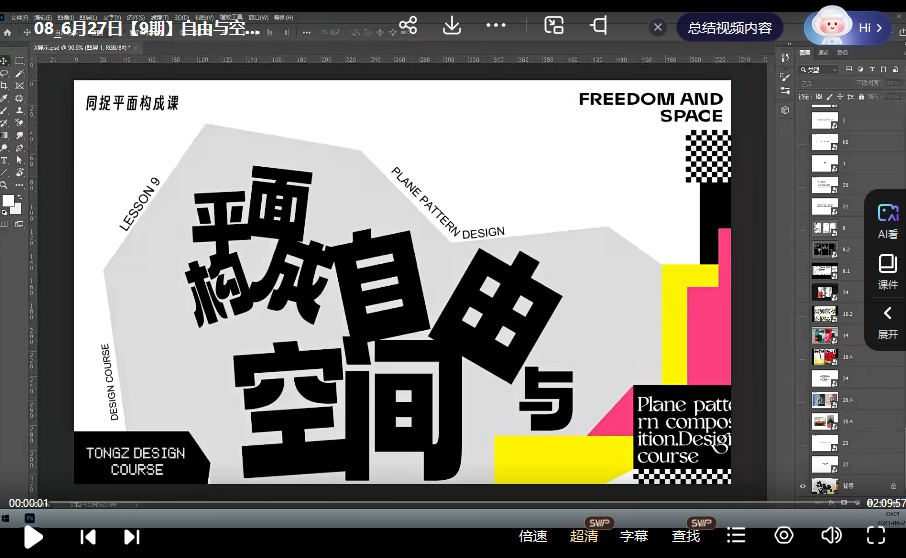 同捉平面图形构成训练营第9期2023年