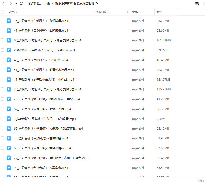 【缺课】胡浪浪摄影PS影像后期全能班【画质不错只有视频】
