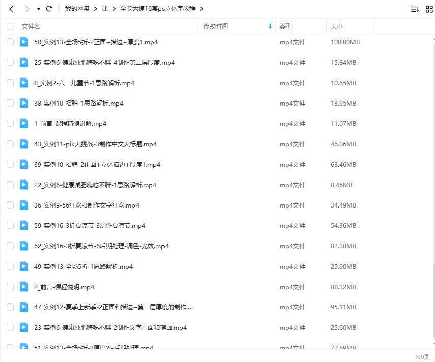 全能大婶16套ps立体字教程【画质不错只有视频】