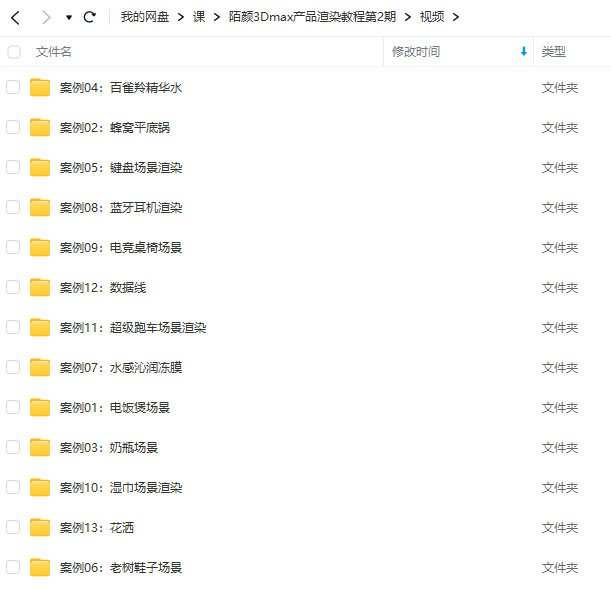 陌颜3Dmax2023产品渲染教程电商设计Vray6.0产品渲染【画质一般有素材】