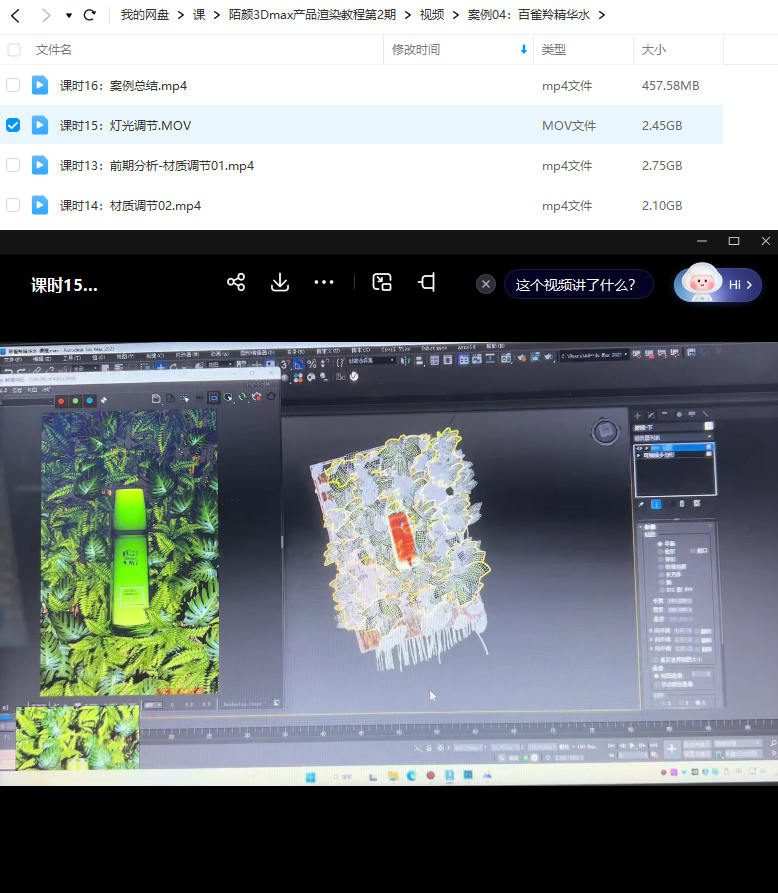 陌颜3Dmax2023产品渲染教程电商设计Vray6.0产品渲染【画质一般有素材】