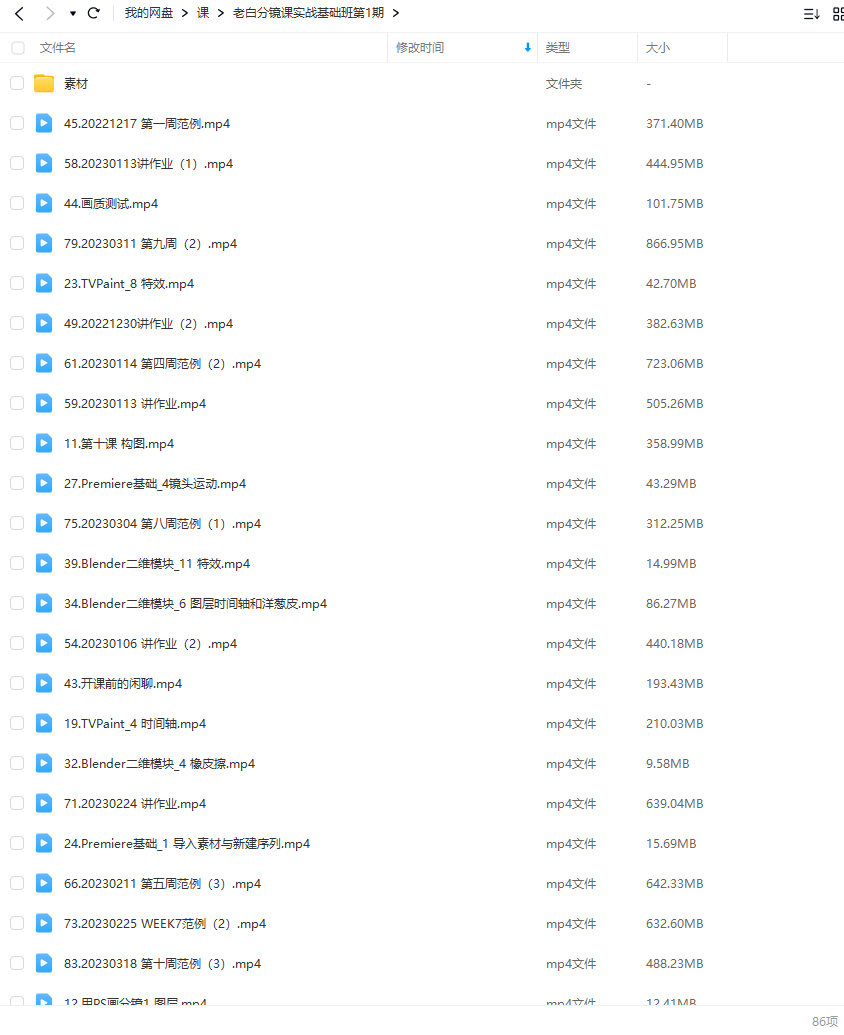 老白分镜课实战基础班第1期2023年4月结课【画质还行有大部分素材】