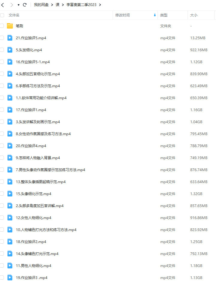 李富贵第二季伪厚涂美型人像插画特训班2023【画质一般有笔刷】