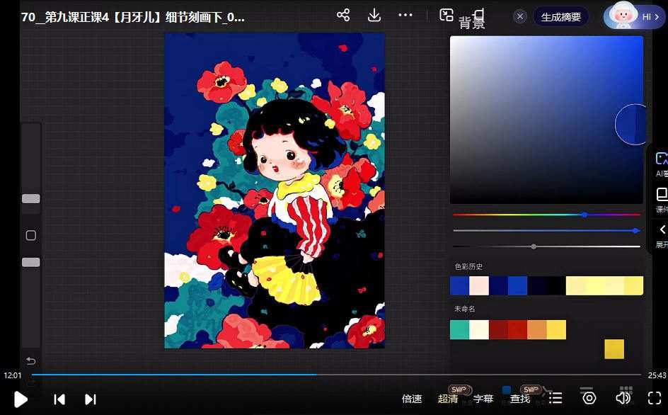 苏格子IPAD绘画procreate基础课2022年