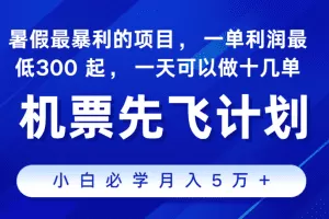 2024暑假最赚钱的项目，市场很大，一单利润300+，每天可批量操作
