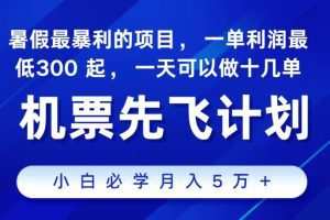 2024最新项目，冷门暴利，整个暑假都是高爆发期，一单利润300+，二十…
