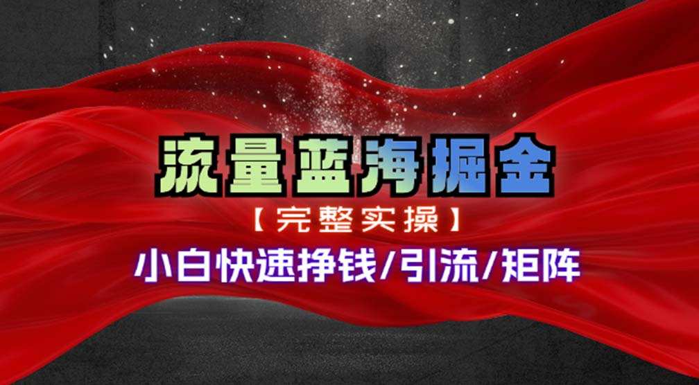 热门赛道掘金