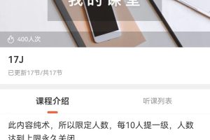 探花：17J 炒股课程