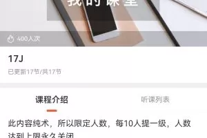 探花：17J 炒股课程