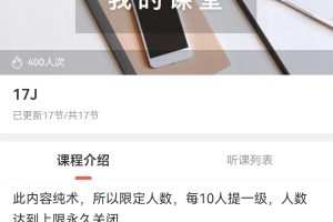 探花：17J 炒股课程