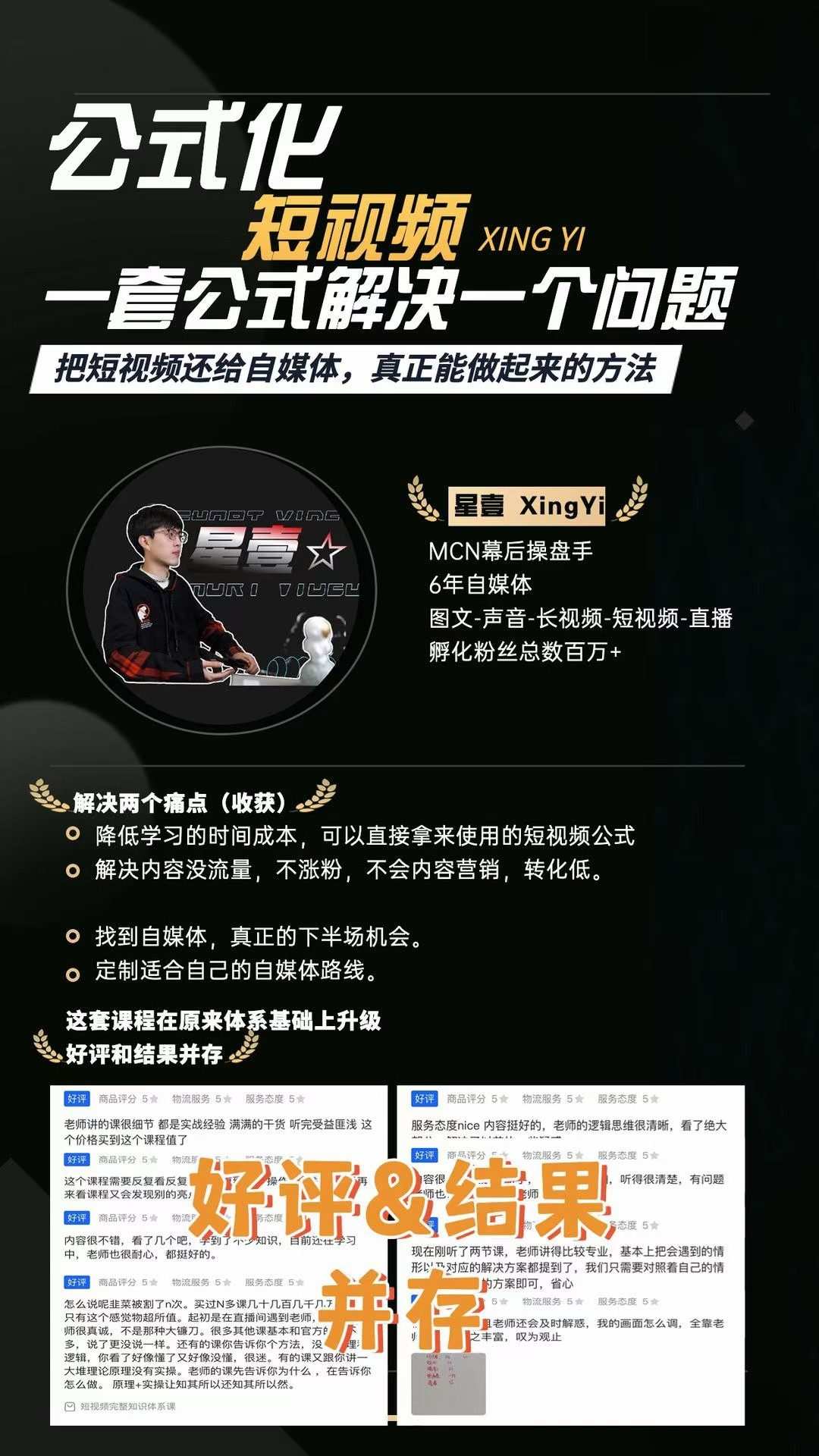 星壹-公式化短视频,利用工具制作内容和理解数据,自媒体玩法