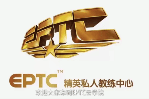 【EPTC精英私人教练中心 360孕产】孕动360 荣玉珠 孕产妈妈系列知识点…