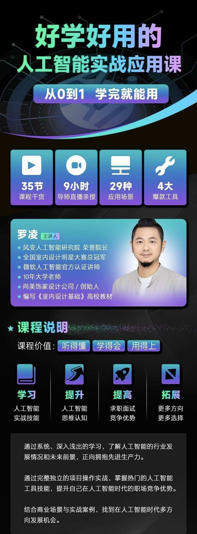 罗凌--人工智能必修秘籍,好学好用的人工智能实战应用课