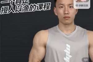 小李不吃完整知识体系 健身减脂 减肥理论+实践饮食运动