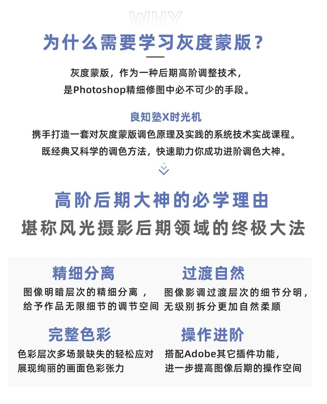 灰度蒙版:风光摄影后期必备神器