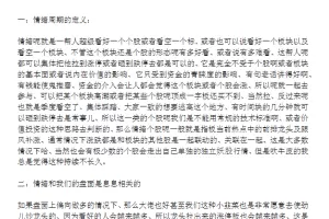 【只做龙头】情绪周期论的框架和应用 1文档